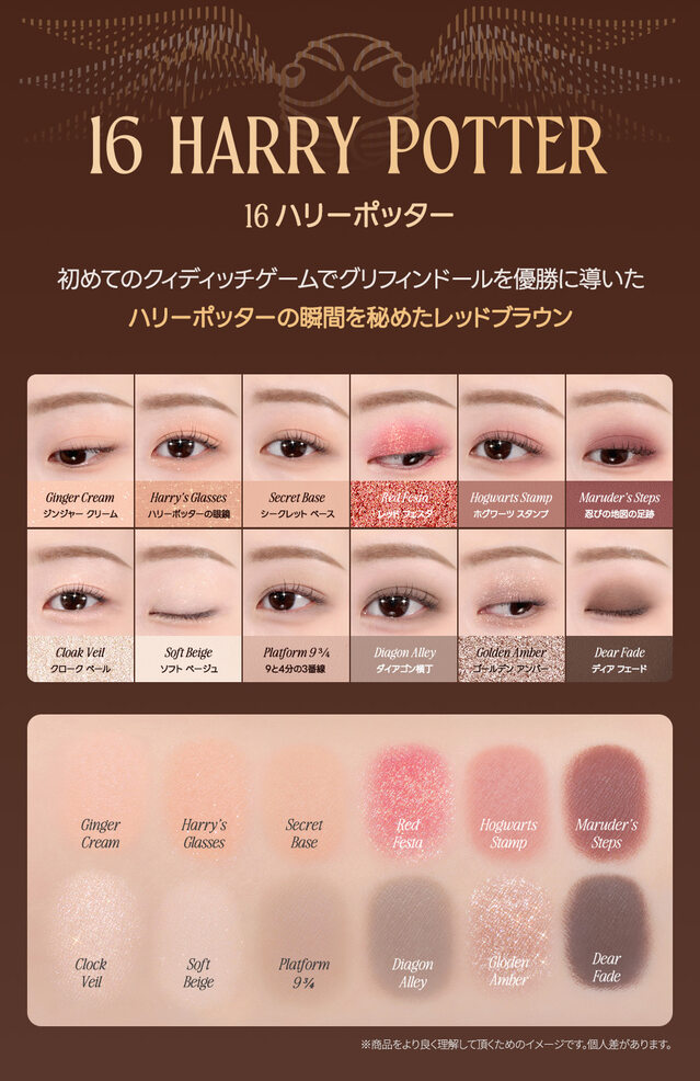 ハリーポッターコラボ】プロ アイ パレット エアー - CLIO JAPAN