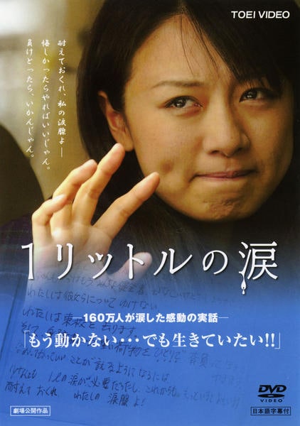 DVD「1リットルの涙」作品詳細 - GEO Online/ゲオオンライン