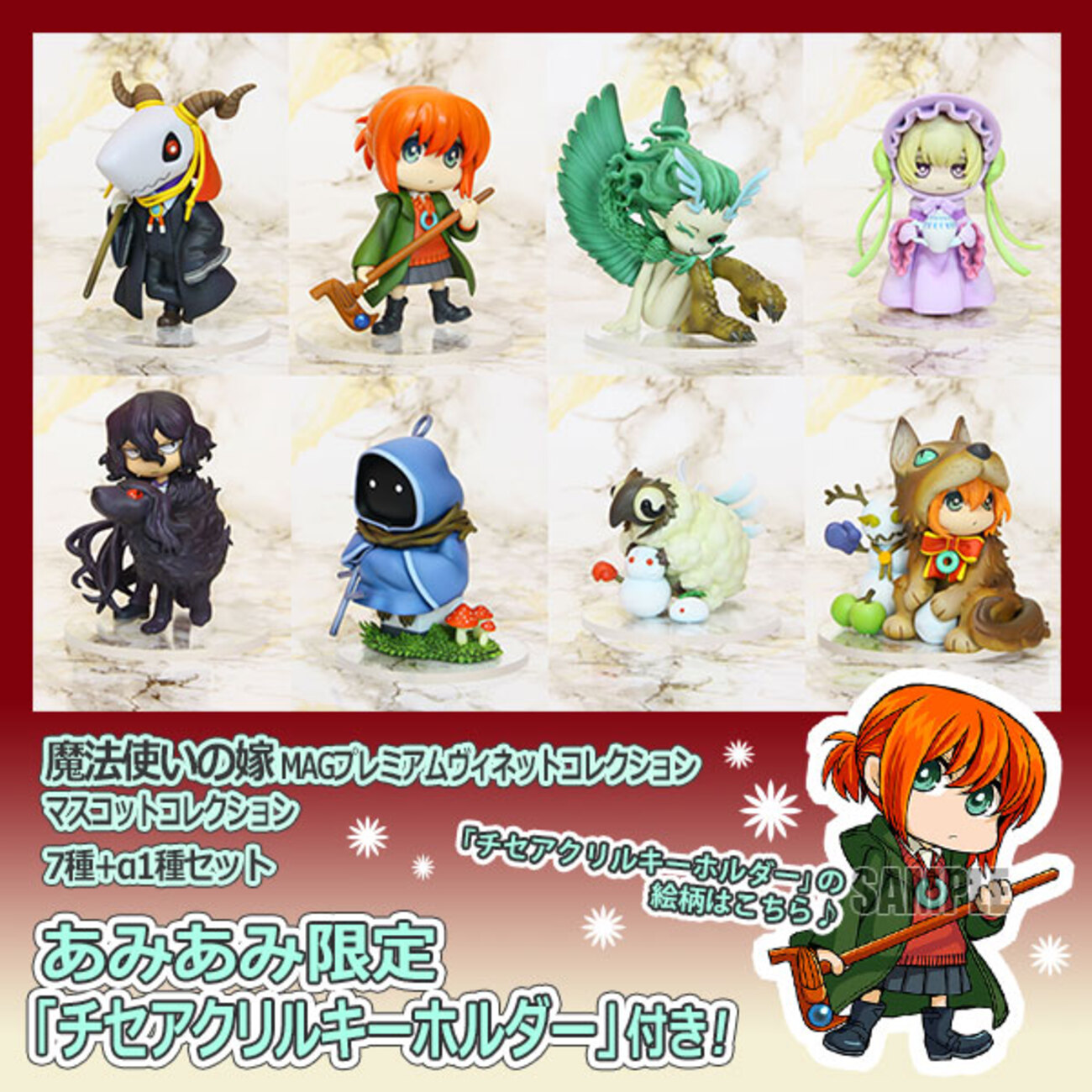 狼チセ 付属【まほよめ】「魔法使いの嫁 MAGプレミアムヴィネット