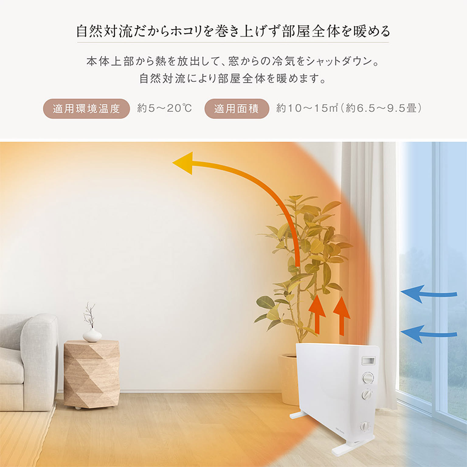 マクロス 窓際コンベクターパネルヒーター - 通販 | 家具とインテリア