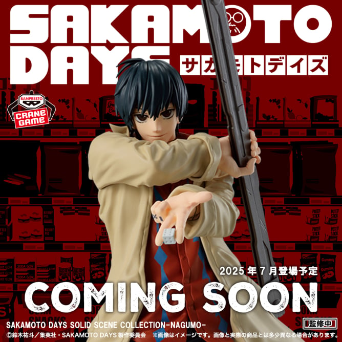 SAKAMOTO DAYS「南雲」のプライズフィギュアが7月より登場!