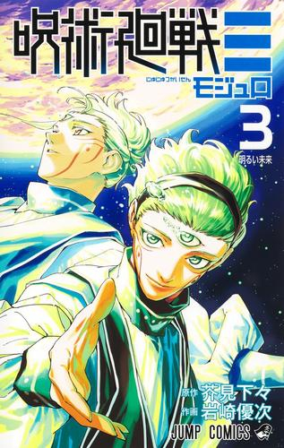 呪術廻戦モジュロ (1巻 最新刊) | 漫画全巻ドットコム