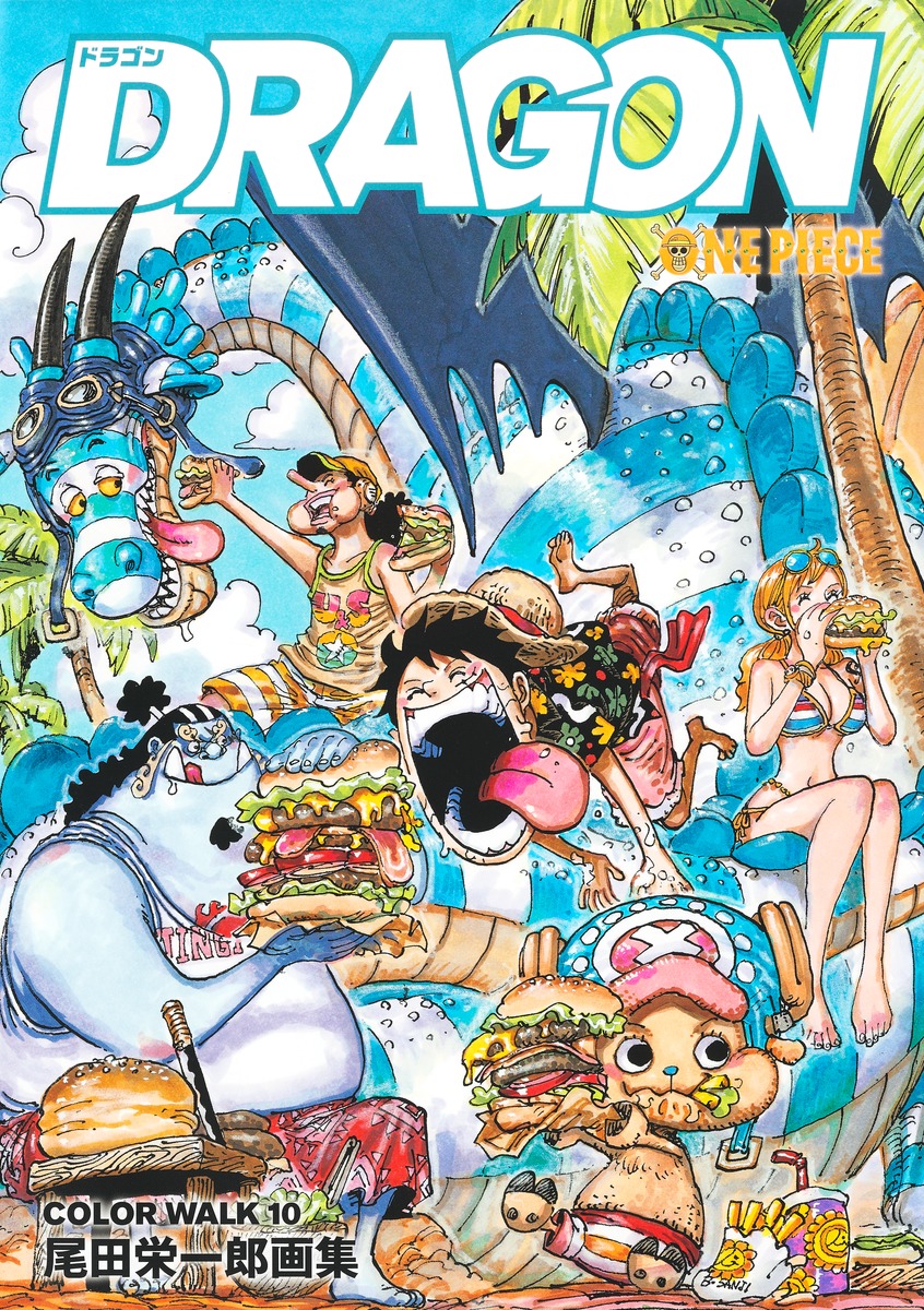 ONEPIECEイラスト集 COLORWALK 10 DRAGON／尾田 栄一郎 | 集英社