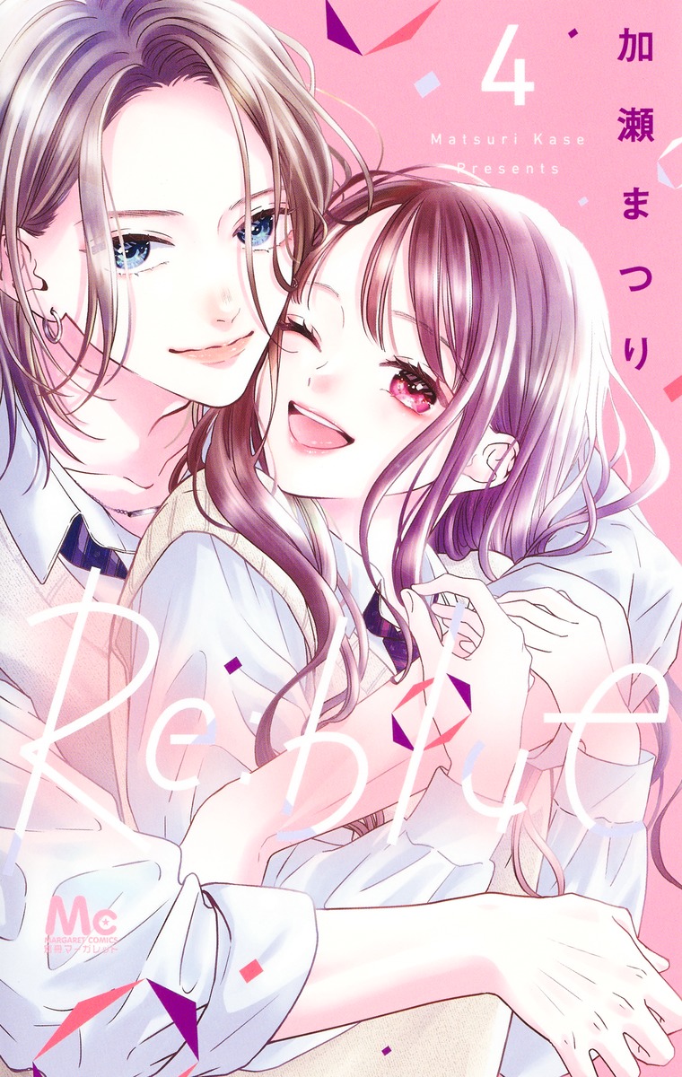 Re:blue 4／加瀬 まつり | 集英社 ― SHUEISHA ―
