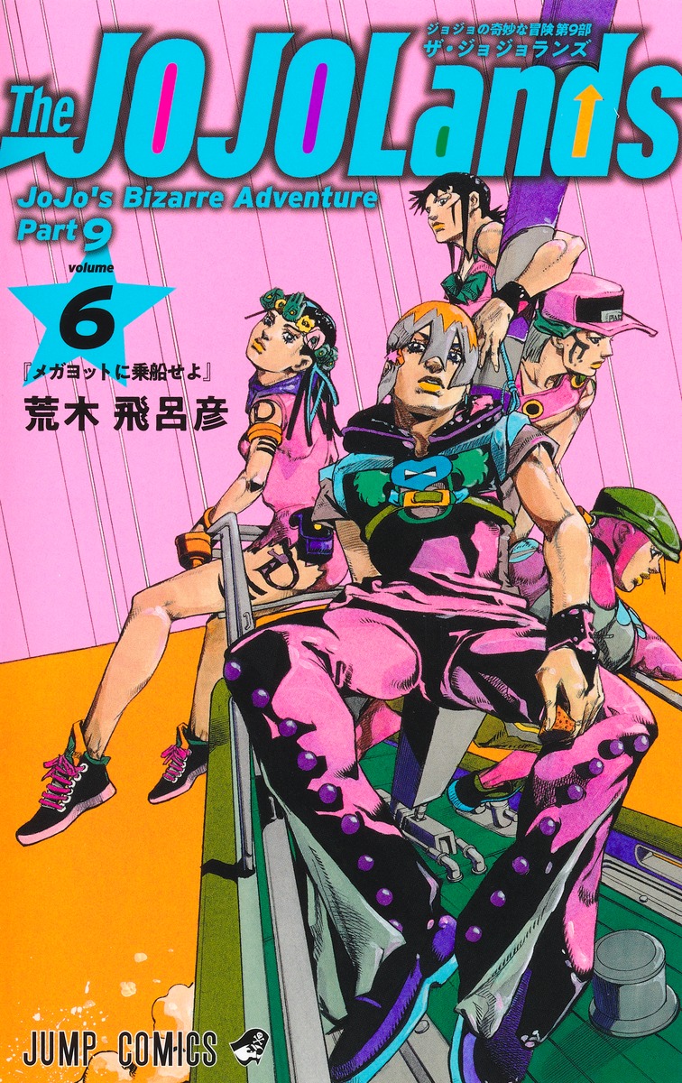 The JOJOLands 6／荒木 飛呂彦 | 集英社 ― SHUEISHA ―