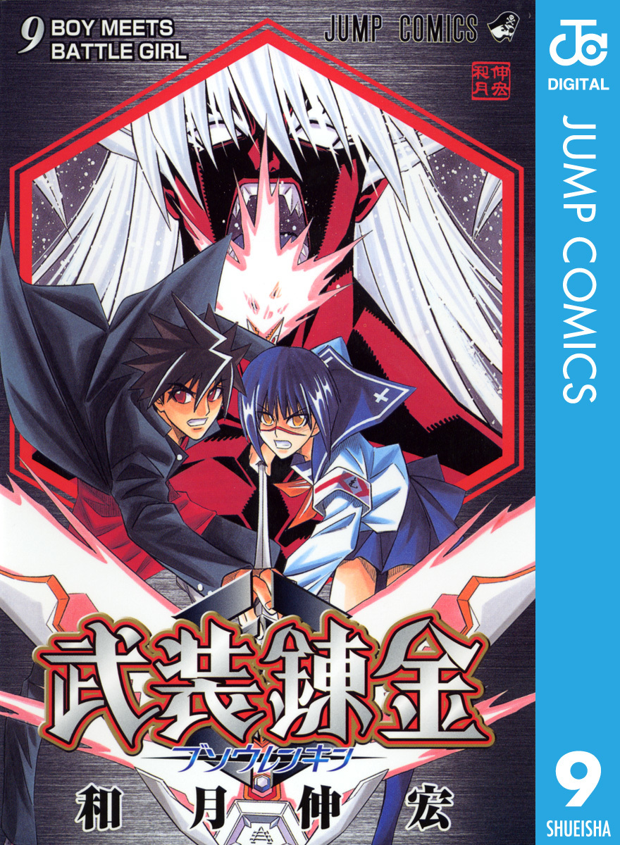 武装錬金 DVD全巻 全9巻 特典 蝶サイコーディスク ドラマCD 収納BOX