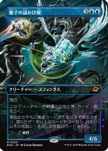 Foil】(305)□ボーダーレス□《量子の謎かけ屋/Quantum Riddler》[EOE