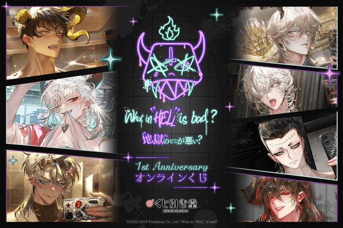 What in “HELL” is bad? -地獄のどこが悪い?-」：リリース1周年記念