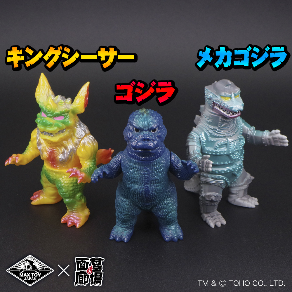 1月18日(土)より販売開始】【MAXTOY】ゴジラ・メカゴジラ・キング