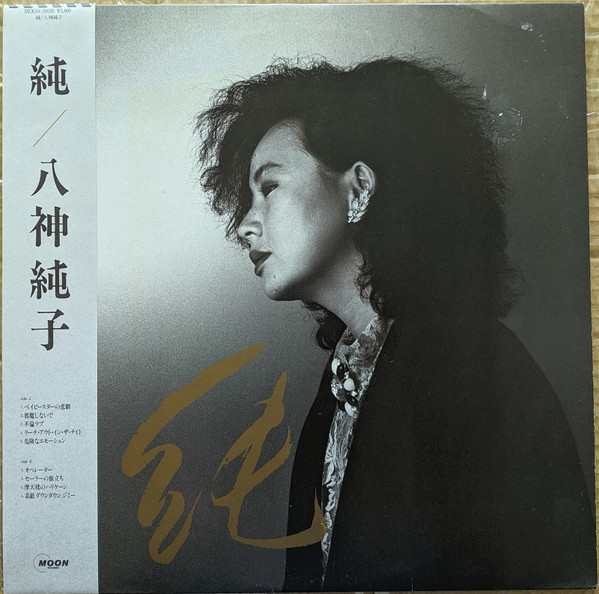 八神純子 – 純 – Vinyl (LP, Album, Stereo), 1985 [r6155854] | Discogs