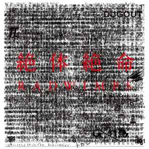 Radwimps – 絶体絶命 – CD (Album, Stereo), 2011 [r11145365] | Discogs