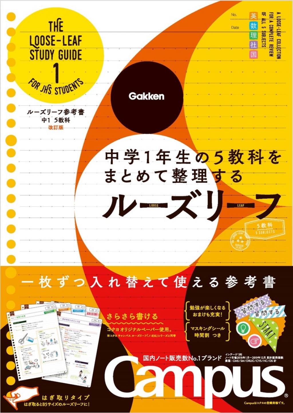ルーズリーフ参考書