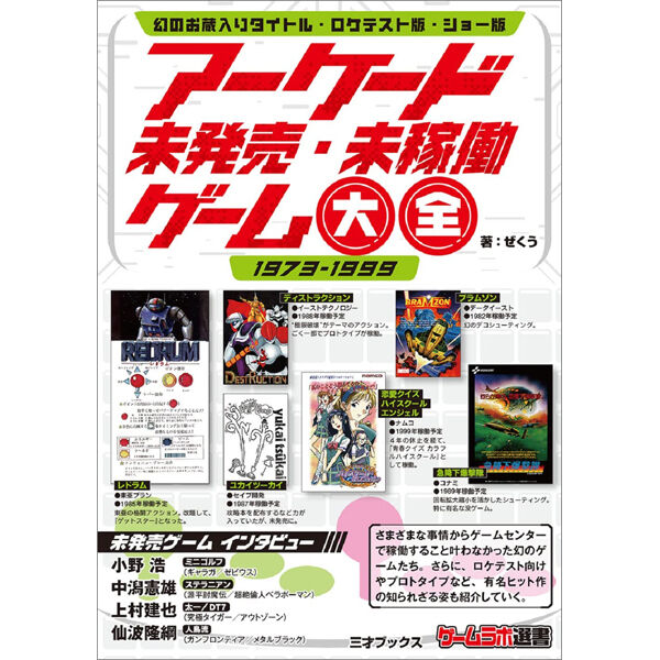 カプコン未稼働アーケードゲームWARONTHEGRAIL販促チラシ」」