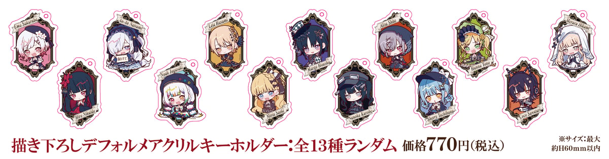 魔法少女ノ魔女裁判】描き下ろしデフォルメアクリルキーホルダー：全13