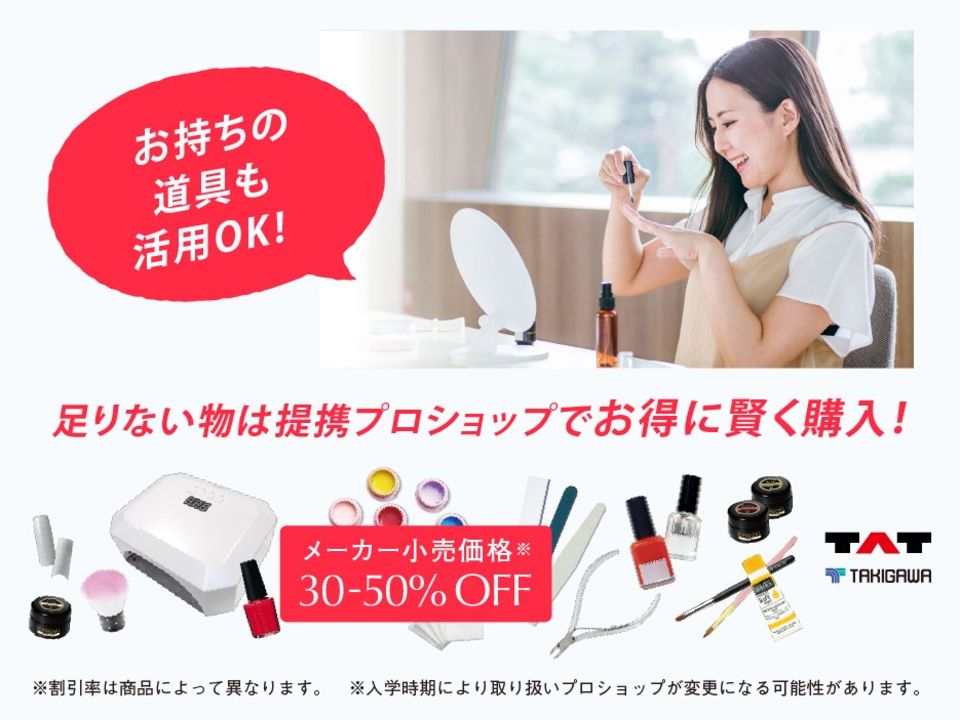 クラスタイルネイルカレッジのジェルネイル 講座一覧 | ベスト進学ネット