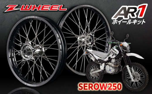 Z-WHEEL AR1ホイールキット YAMAHA WR250R 前後セット/ バイク