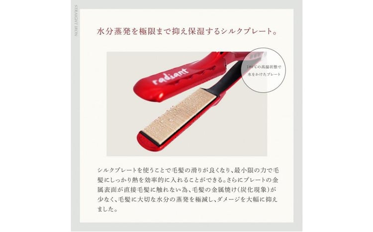 シルクプロヘアアイロン radiant 28mmラディアントストレートアイロン