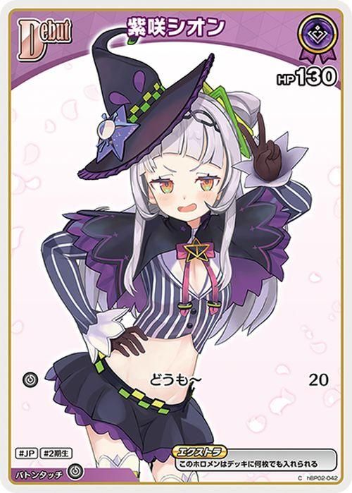 紫咲シオン（C）｜hololive OFFICIAL CARD GAME 通販のカードミュージアム