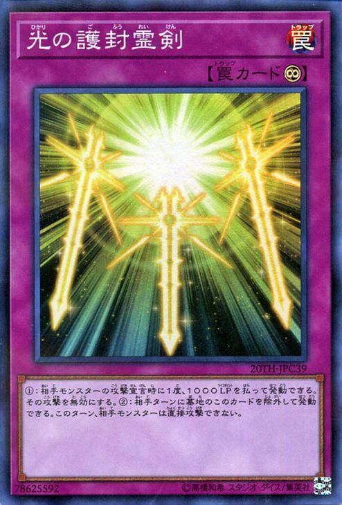 遊戯王 光の護封剣 ブルーシークレット 未開封 ブルシク 光の護符剣