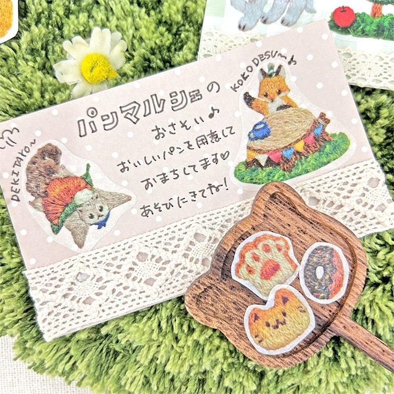刺繍の森のパンマルシェ - bande
