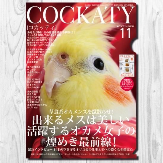 TOMO YAMASHITADESIGN STUDIO.】A4クリアファイルコカッティ11月号
