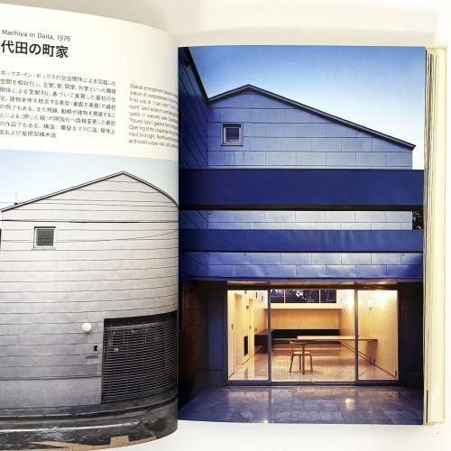 坂本一成 住宅-日常の詩学 - 古本買取販売 ハモニカ古書店 建築 美術