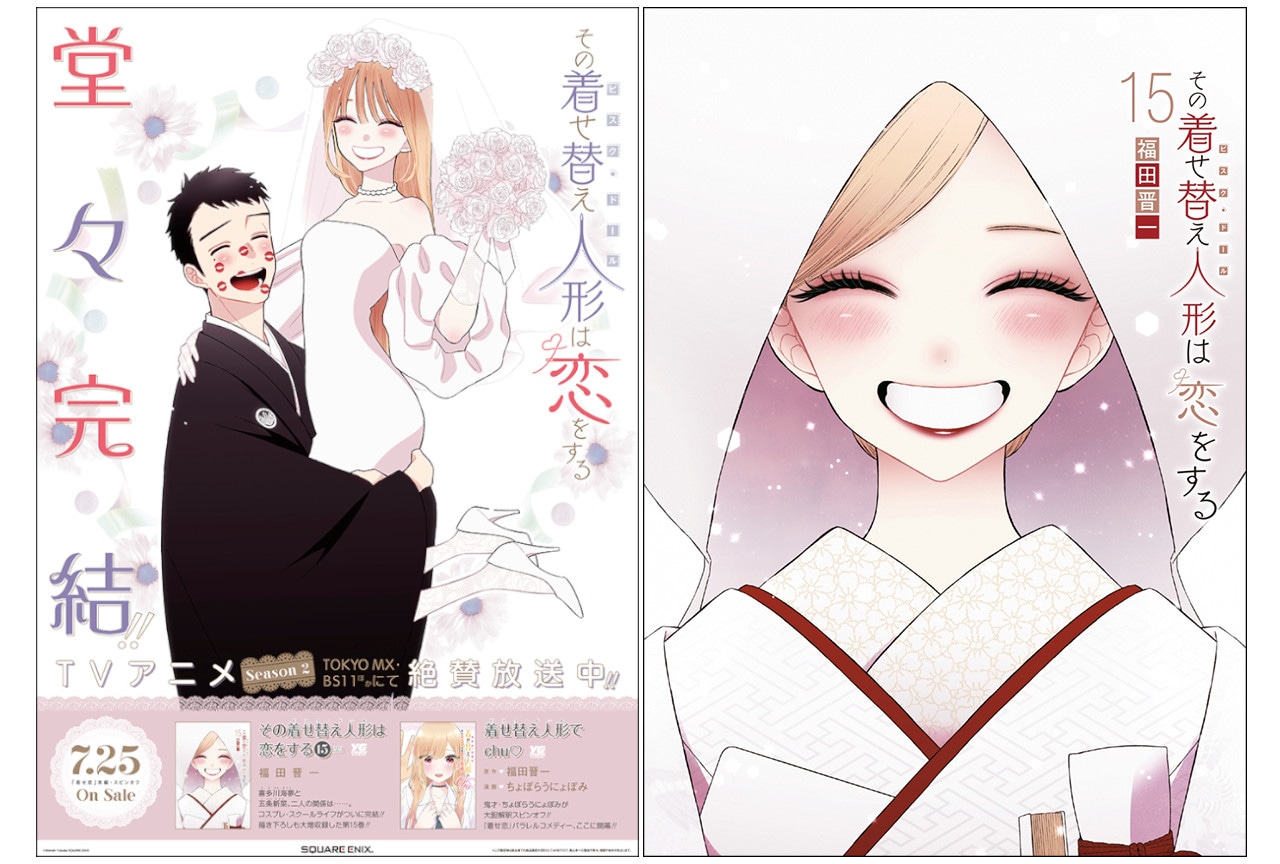 着せ恋』15巻7/25発売、アニメイトでフェア＆キャンペーン有