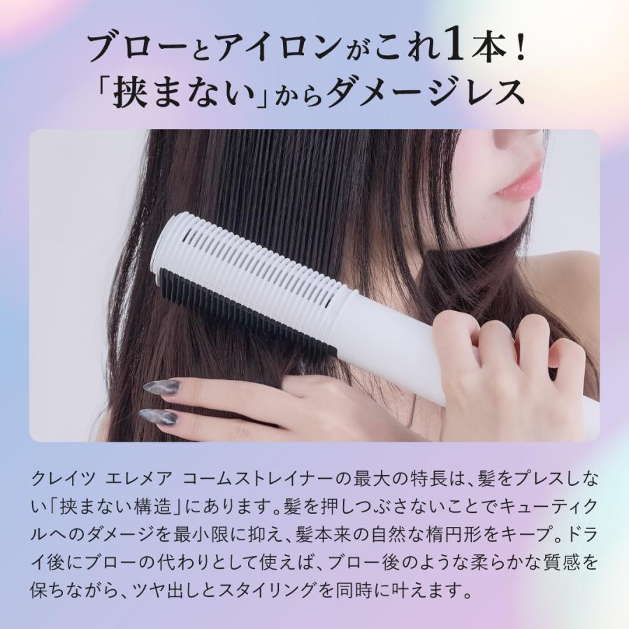 エレメア クレイツ コームストレイナー ストレートアイロン 正規品 SCK