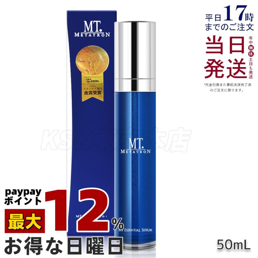MTメタトロン MT エッセンシャル・セラム 50mL リニューアル 美容液