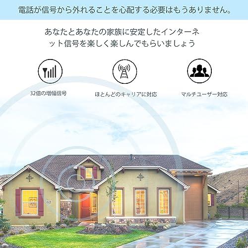 家庭用携帯電話信号アンプ | すべての日本の携帯電話キャリアに対応