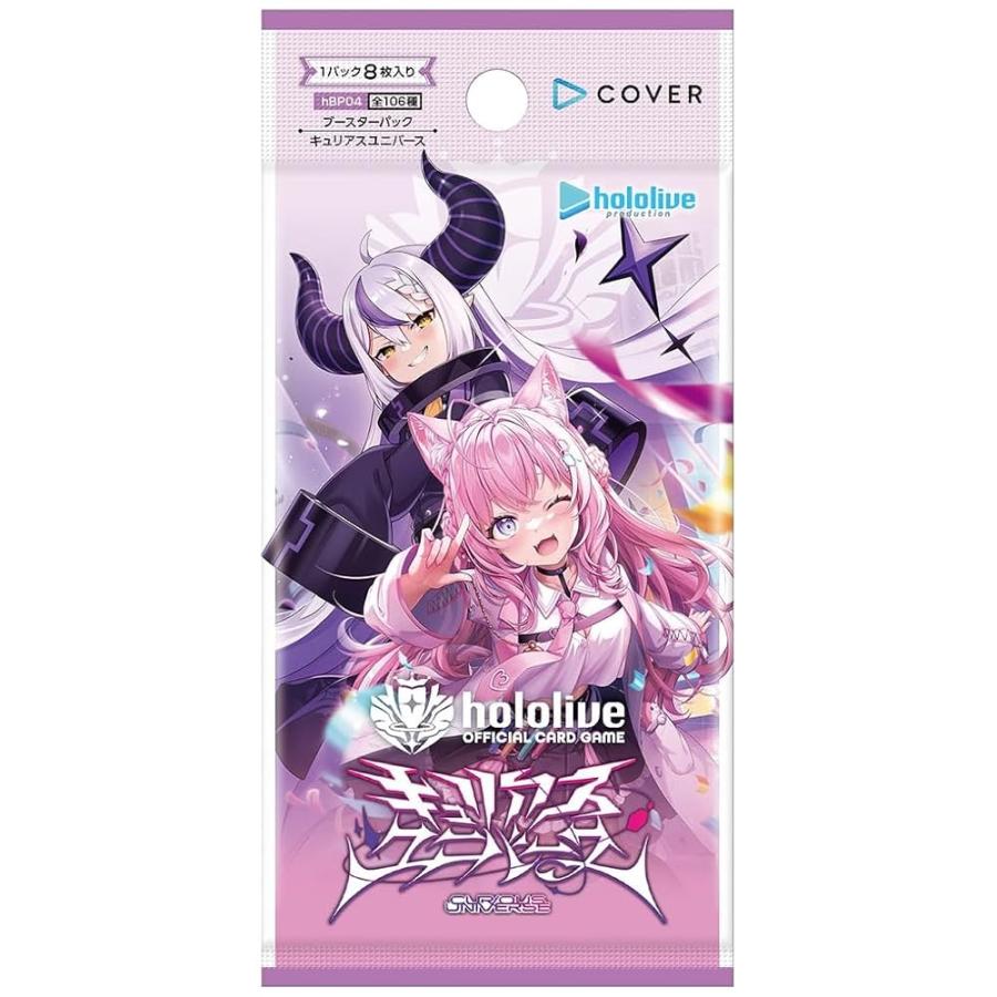 ホロライブオフィシャルカードゲーム ブースターパック第4弾