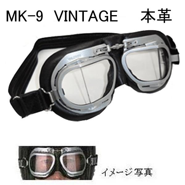 HALCYON（ハルシオン） MK9 VINTAGE ビンテージ(シルバーフレーム