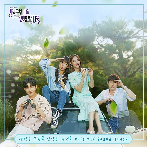 韓国ドラマ 愛はビューティフル人生はワンダフルOST 主題歌＆挿入歌の