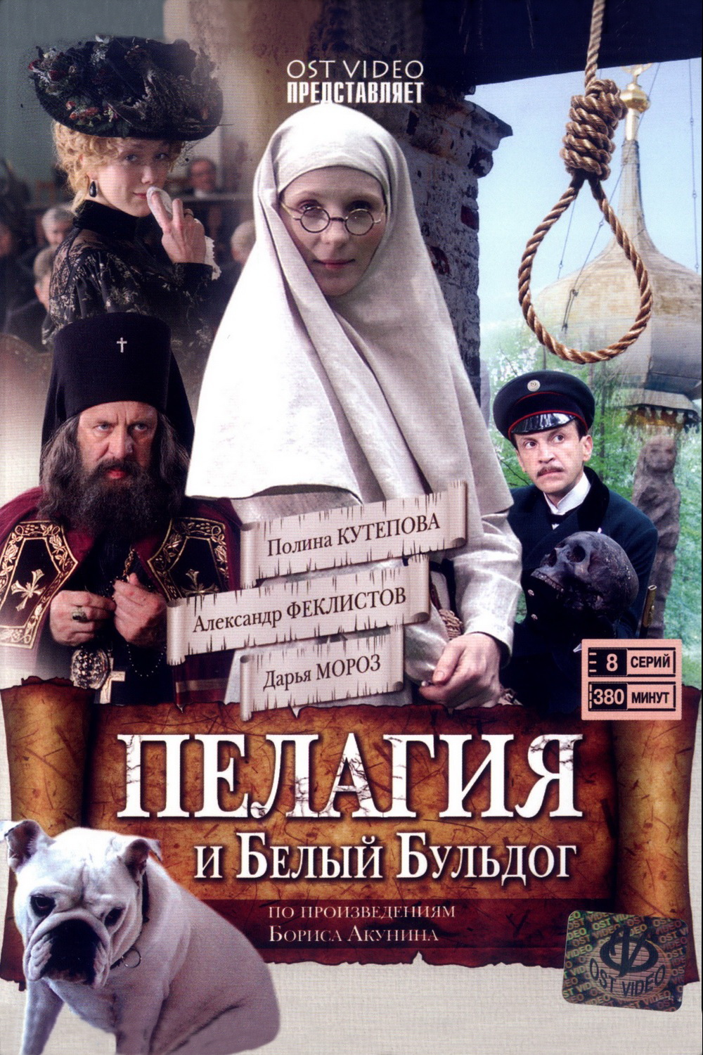 Pelagiya i belyy buldog (TV Mini Series 2009) - IMDb