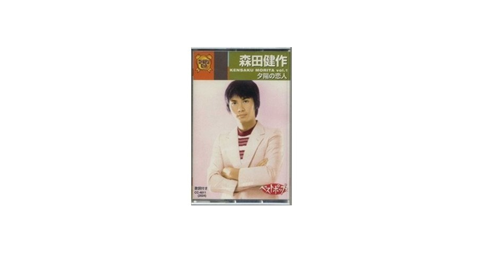 Amazon.co.jp: 森田健作(カセット) CC-4011: ミュージック