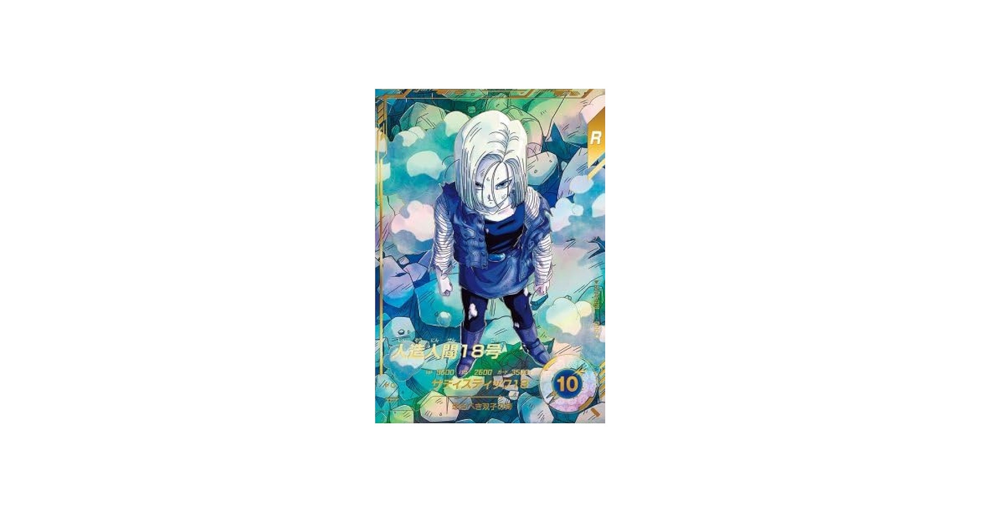Amazon.co.jp: スーパーダイバーズ SDV4-028 GDR☆ 人造人間18号