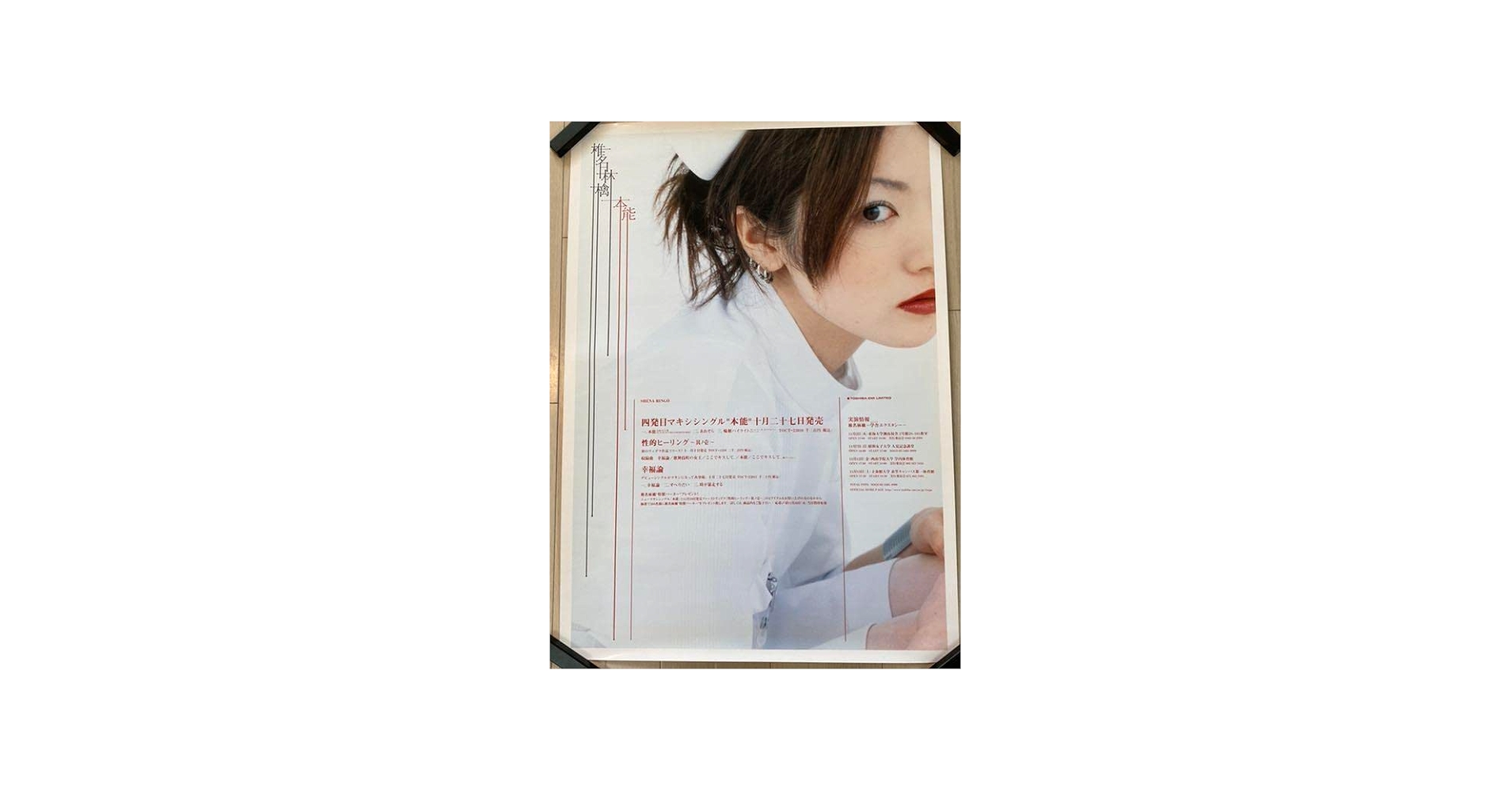 Amazon.co.jp: 椎名林檎 本能 B2 ポスター : おもちゃ