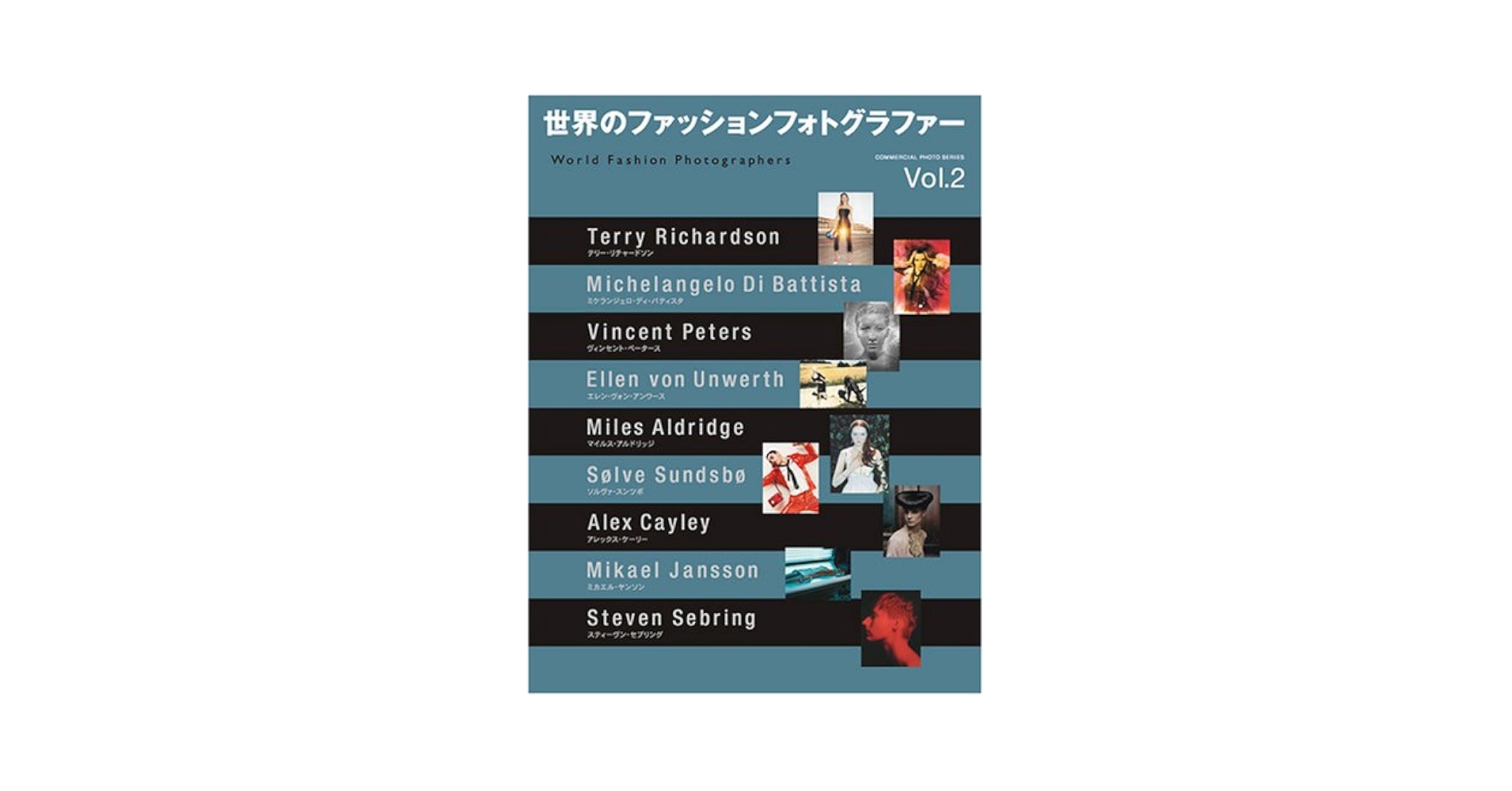 世界のファッションフォトグラファー Vol.1 & 2 セット 世界の