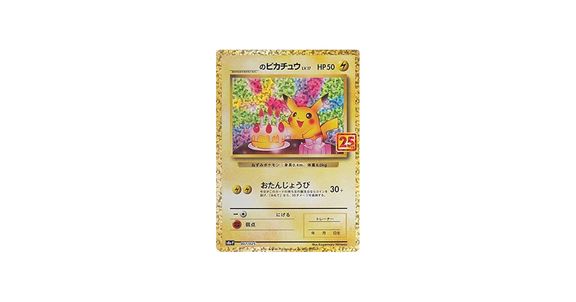 Amazon.co.jp: ポケモンカードゲーム s8a プロモカードパック 25th