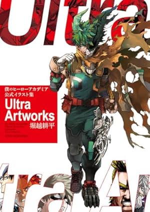 僕のヒーローアカデミア 公式キャラクターブック2 Ultra Analysis