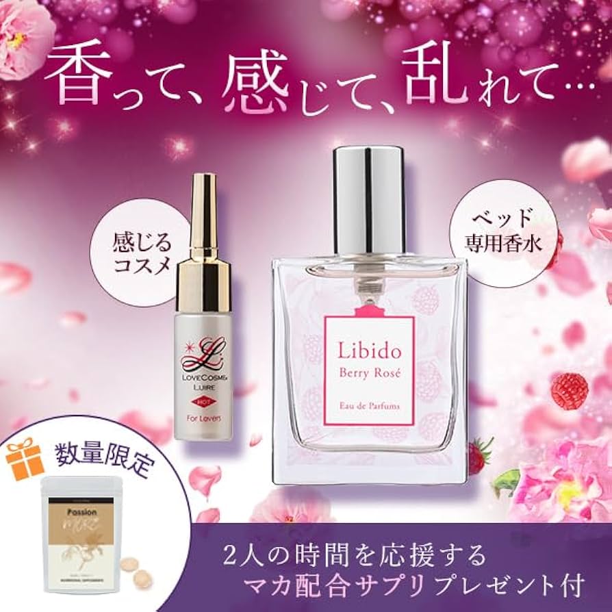 Amazon.co.jp: LC ラブコスメ リビドー ベリーロゼ 30ml & リュイール