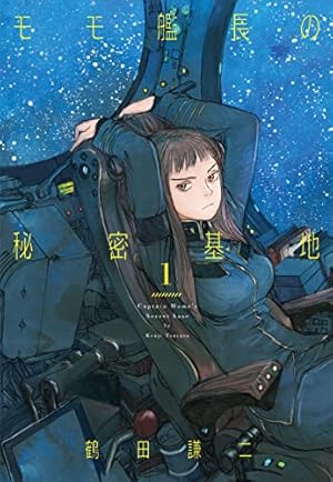攻殻機動隊（1） (ヤングマガジンコミックス) | 士郎正宗 | 青年