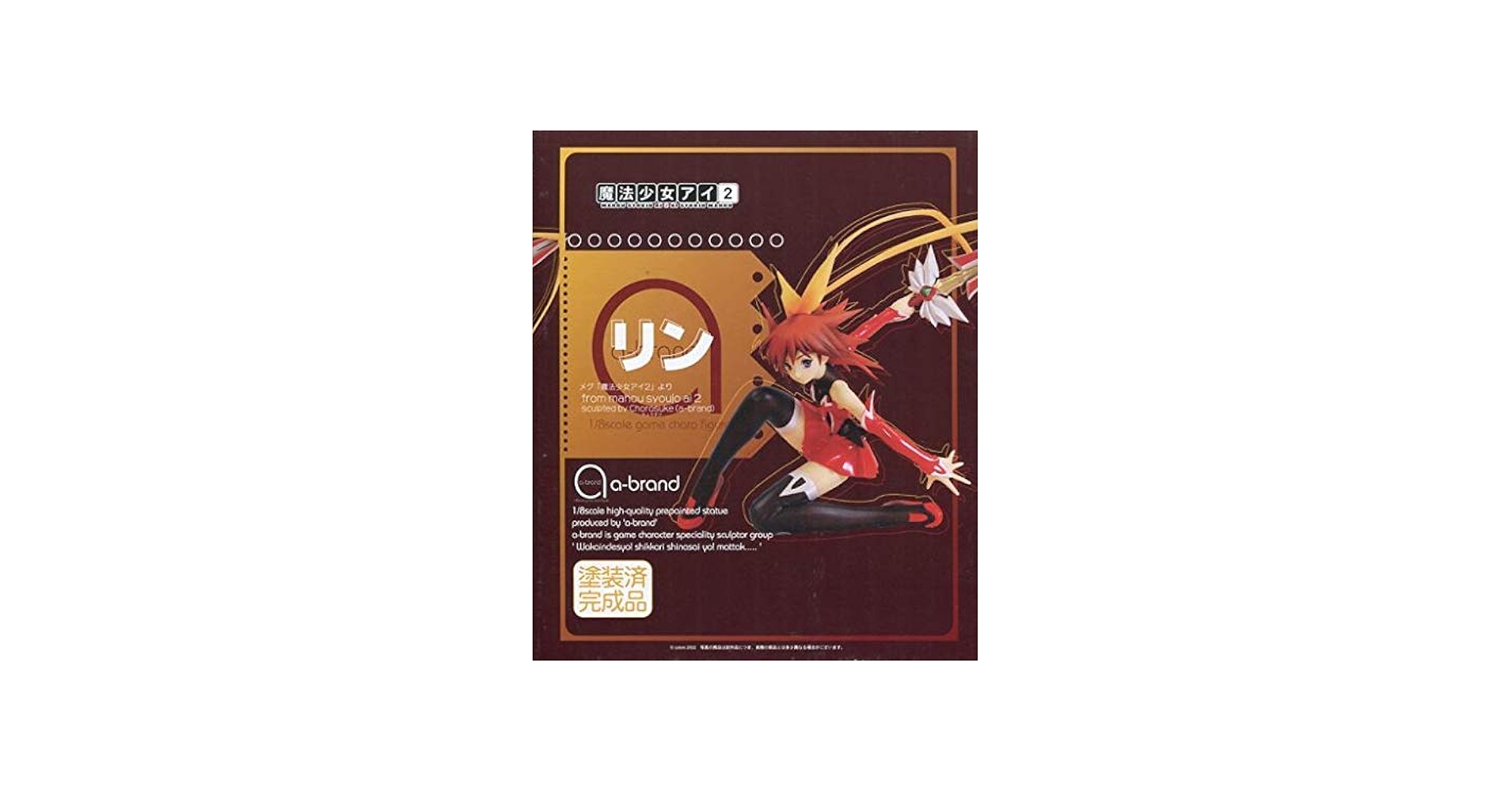 Amazon | ボークス リン 魔法少女アイ2 a-brand 1/8 塗装済み完成品