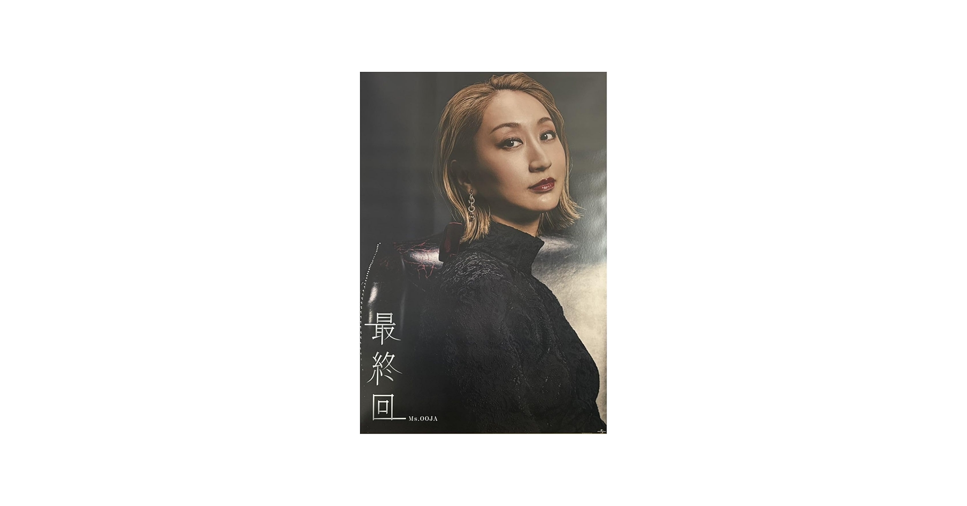 Amazon.co.jp: Ms.OOJA ミスオオジャ 最終回 グッズ UNIVERSAL MUSIC