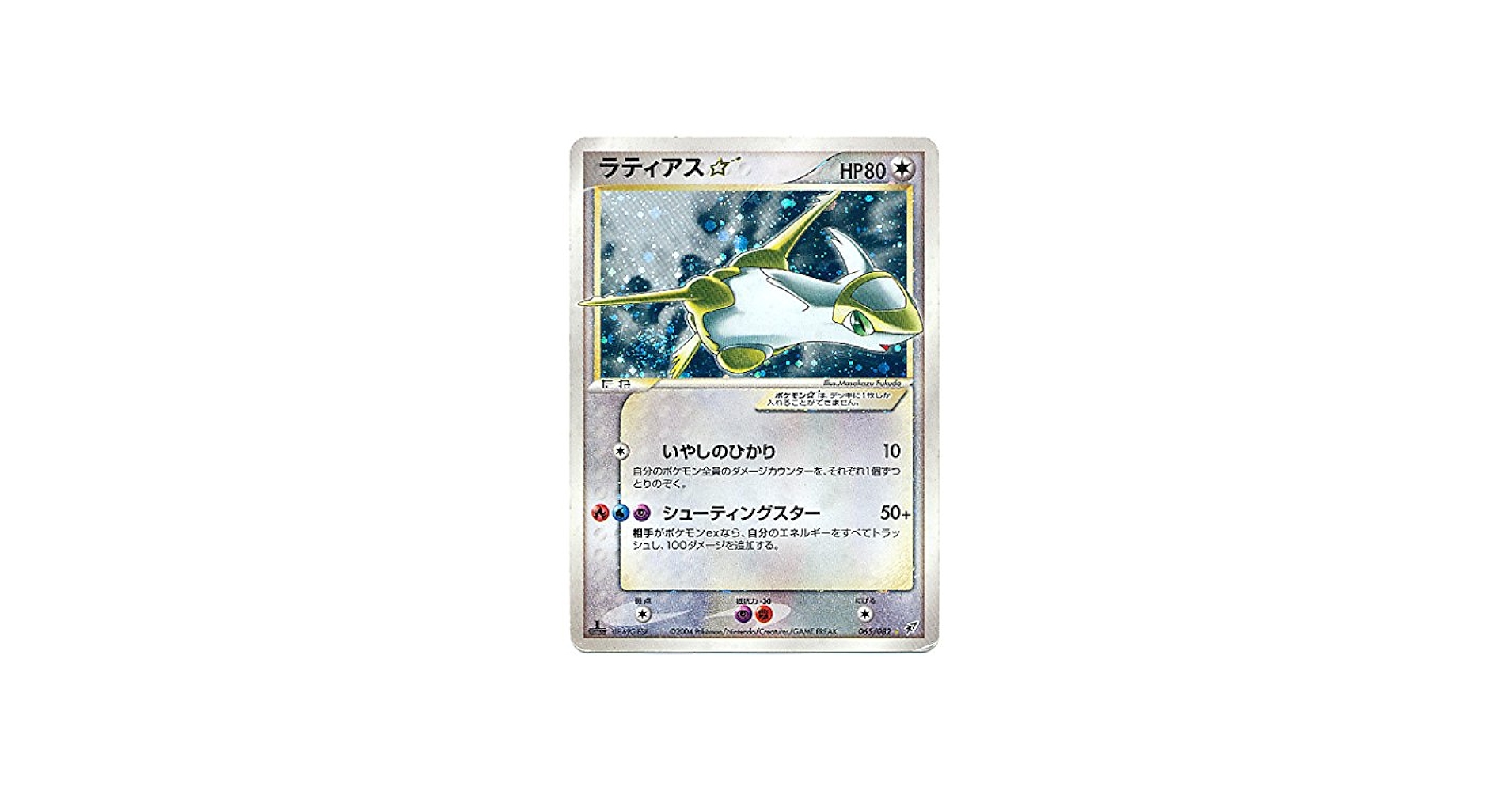 Amazon.co.jp: ポケモンカードゲーム 【蒼空の激突】 ラティアス