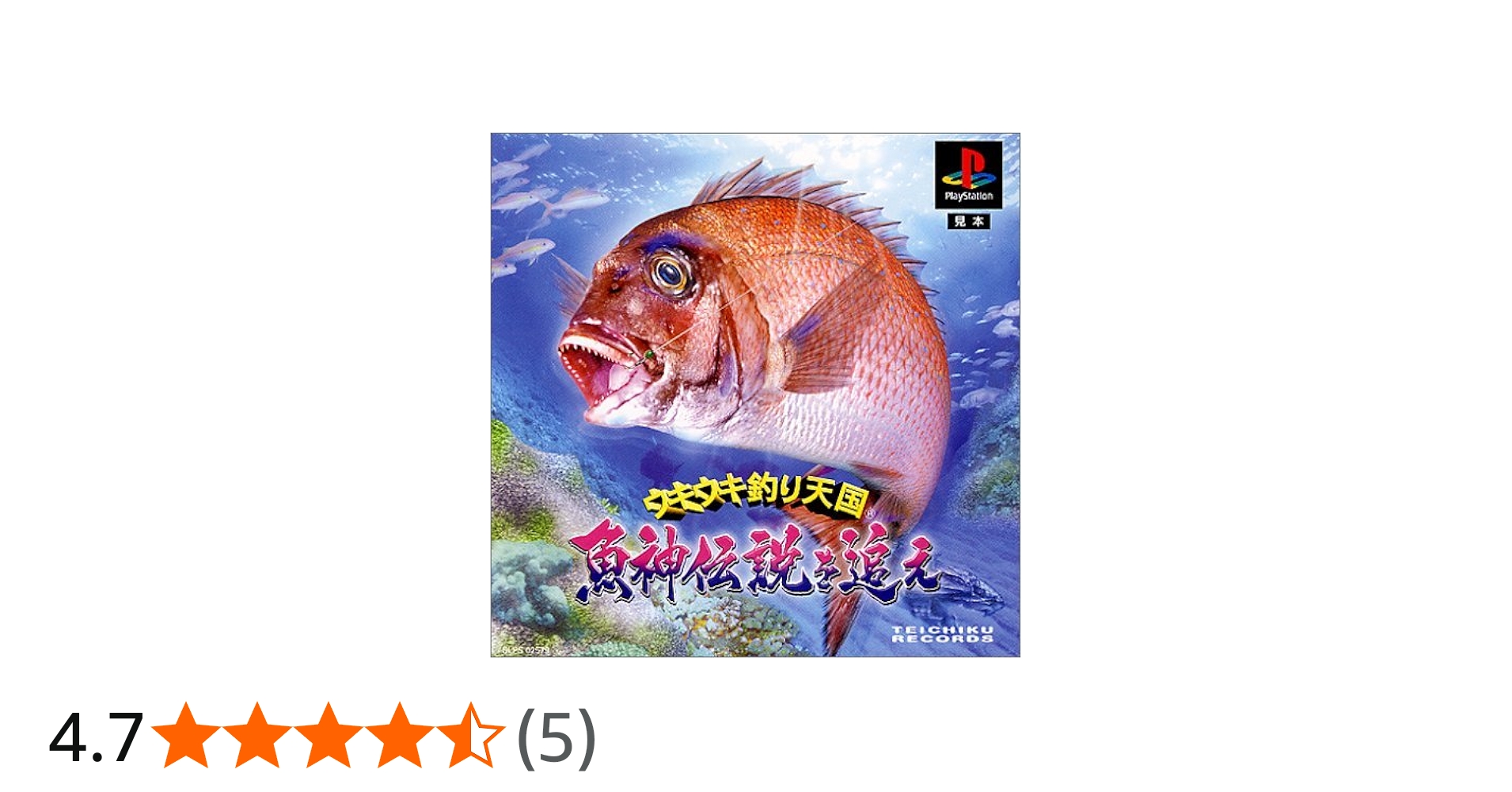 Amazon | ウキウキ釣り天国 ～魚神伝説を追え～ | ゲームソフト