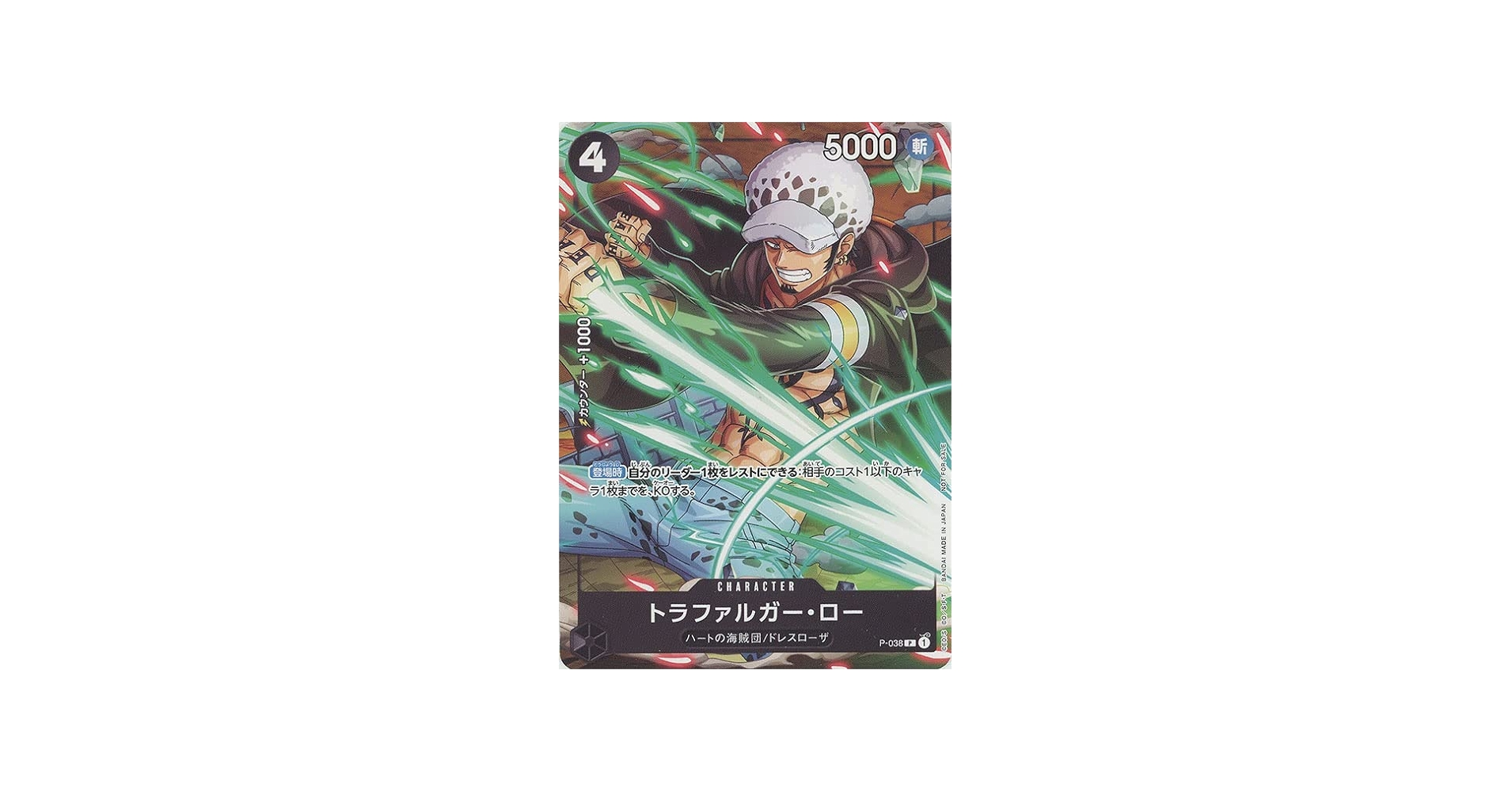 Amazon.co.jp: ワンピースカードゲーム トラファルガー・ロー P-038 V