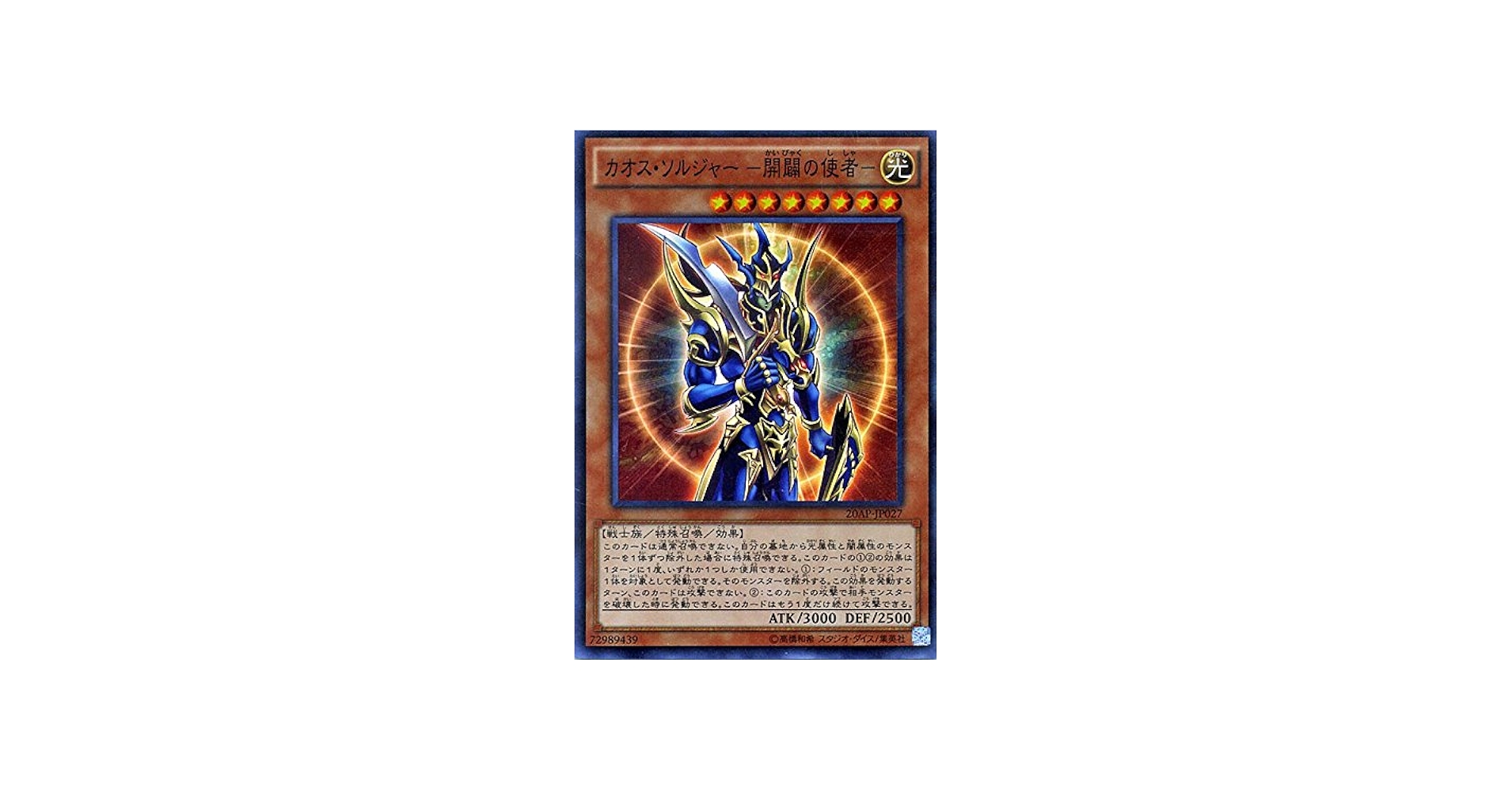 Amazon.co.jp: 遊戯王 カオス・ソルジャー －開闢の使者－ スーパー