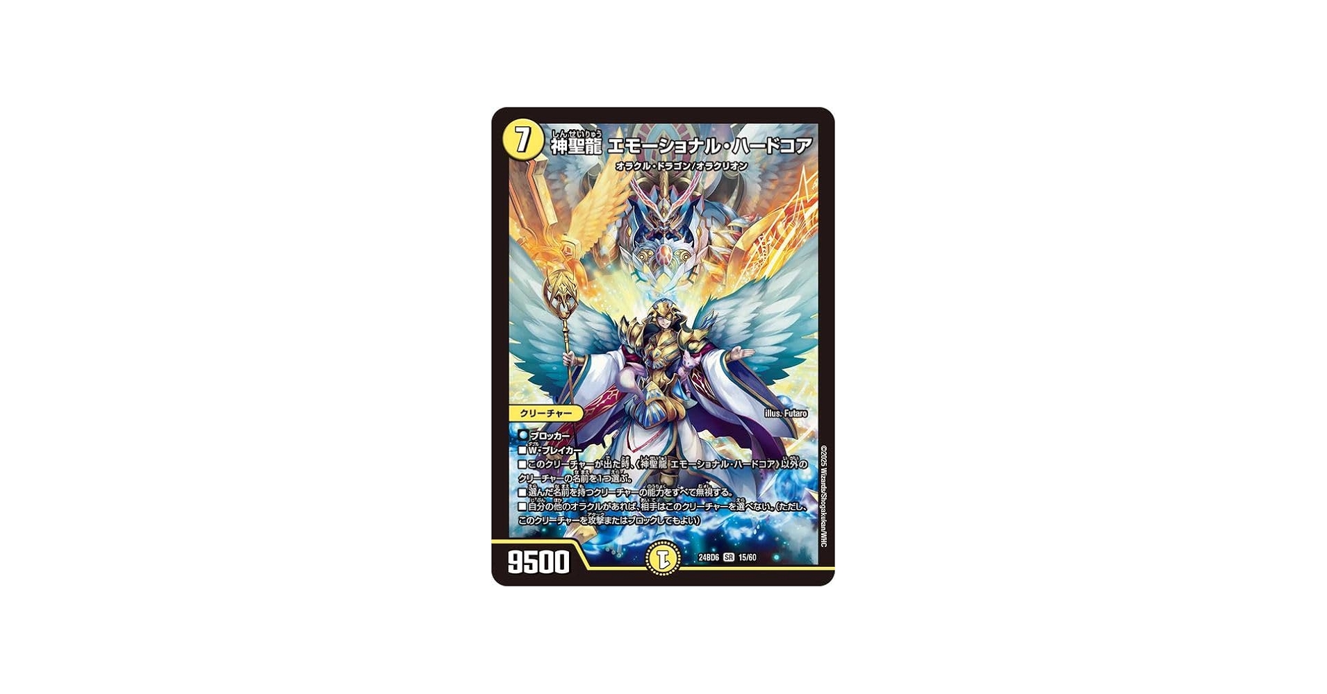 Amazon.co.jp: デュエルマスターズ 神聖龍 エモーショナル・ハードコア