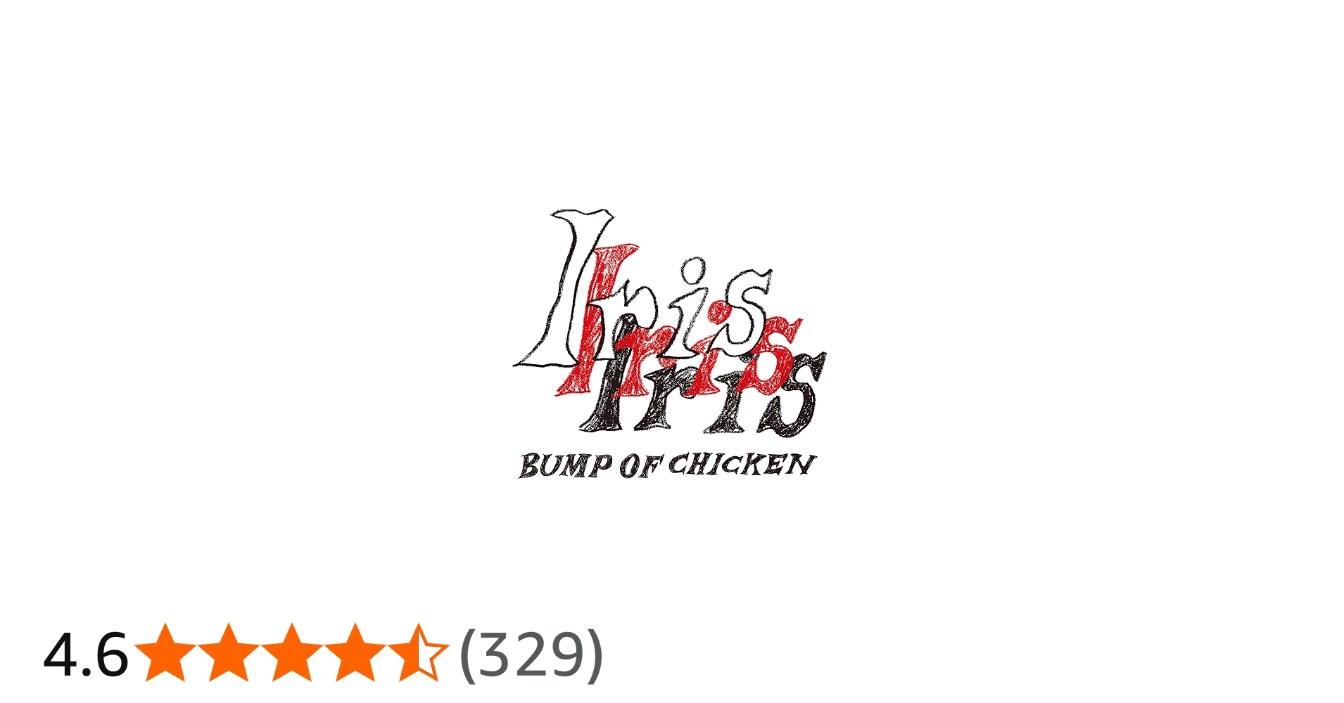Amazon.co.jp: BUMP OF CHICKEN : 【Amazon.co.jp限定】Iris (初回生産